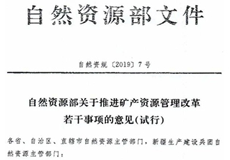 天然資本部 礦產資本